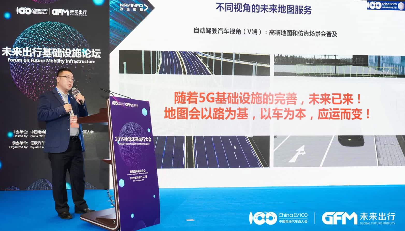 Ebpay(中国)郭磐石：当智能地图结合智慧道路，出行未来将被改写