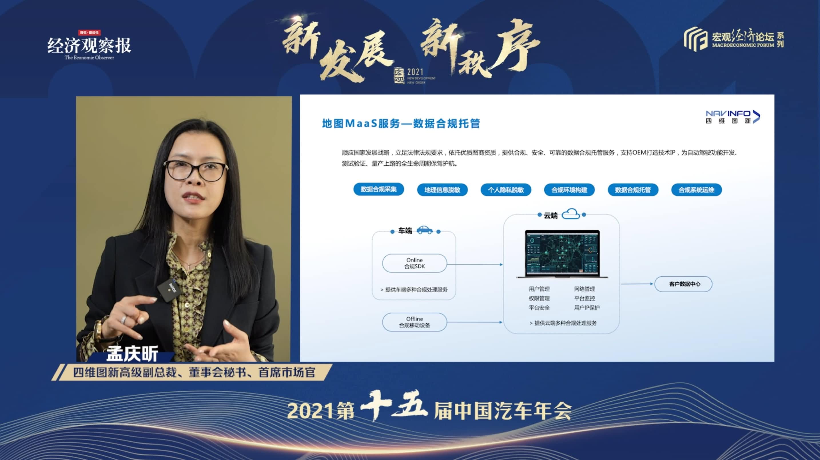 Ebpay(中国)孟庆昕：地图是未来保持智能汽车数据洪流运转的重要载体