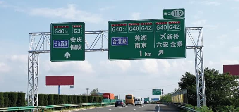 国家公路网命名编号调整 | 这项工作怎么样，来评价一下